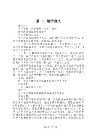2024年请示范文