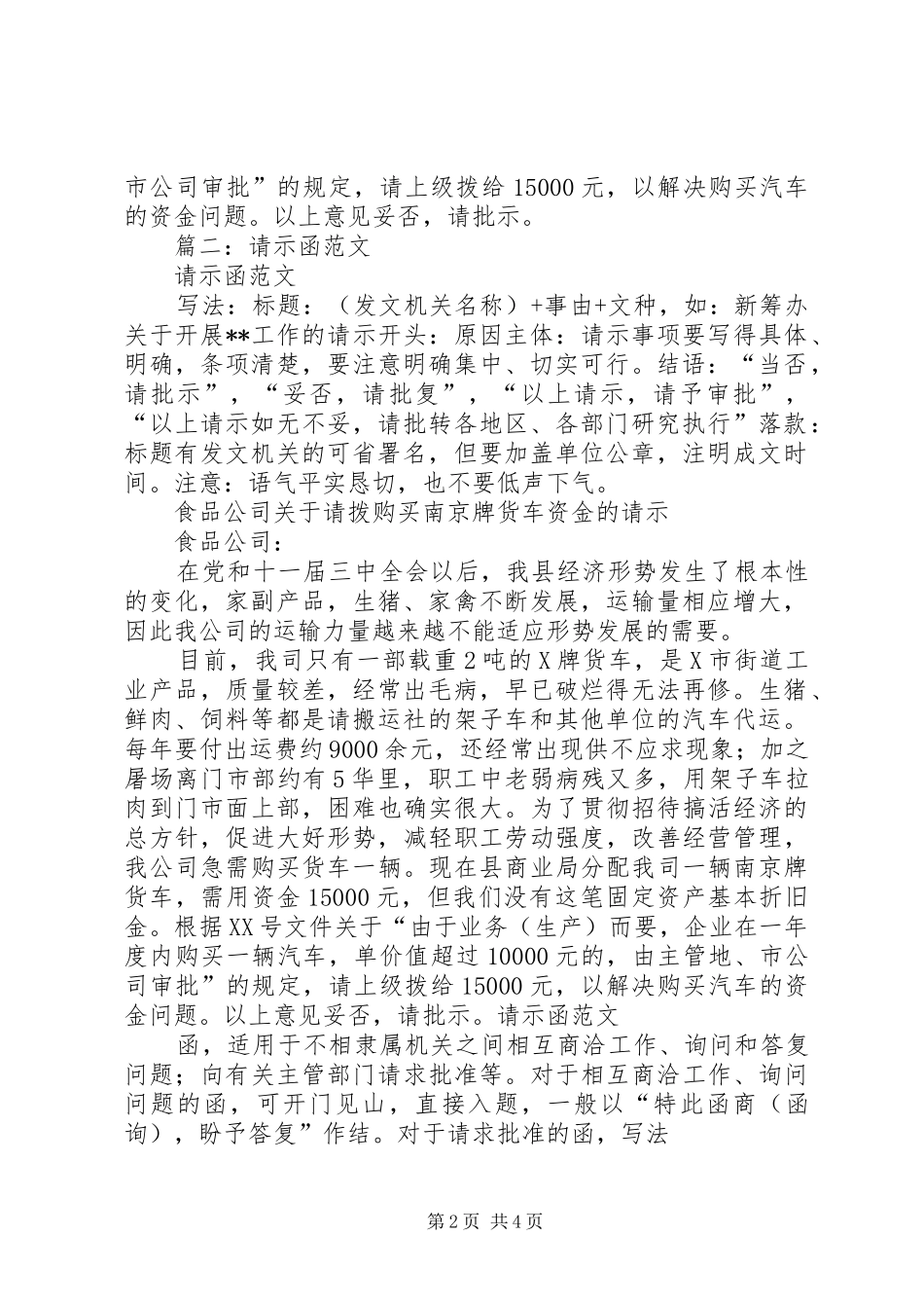 2024年请示函的格式_第2页