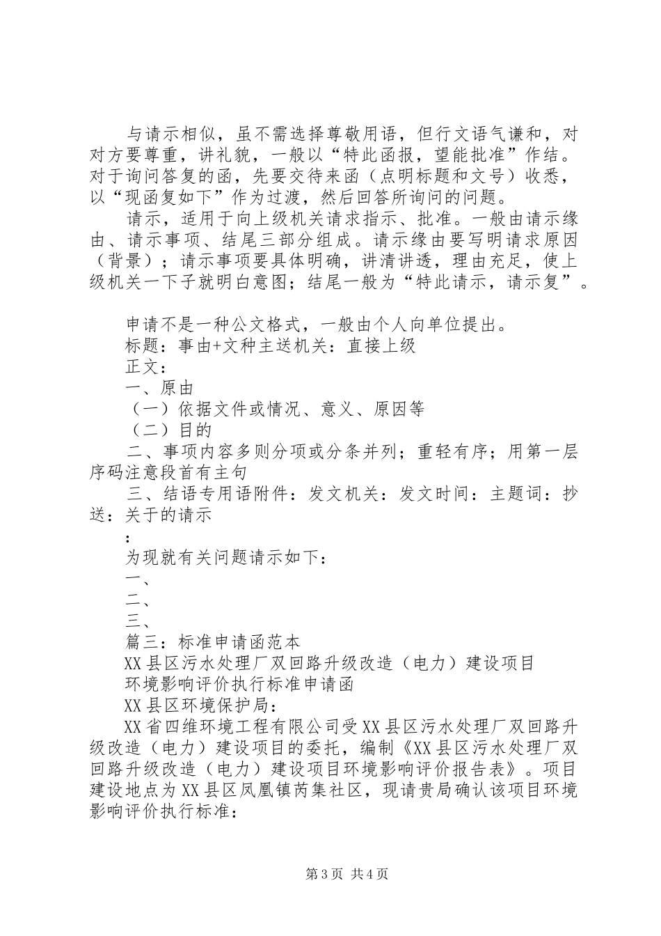 2024年请示函的格式_第3页