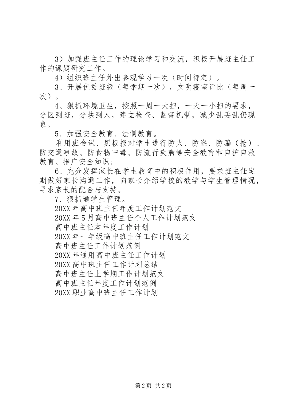 2024年职业高中班主任工作计划范例_第2页