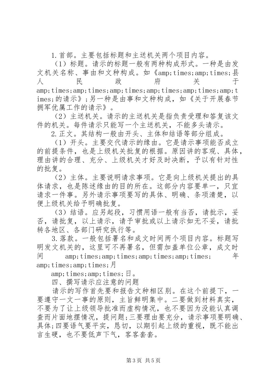 2024年请示写作方法_第3页