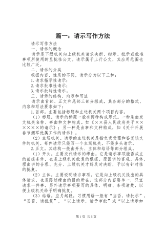 2024年请示写作方法