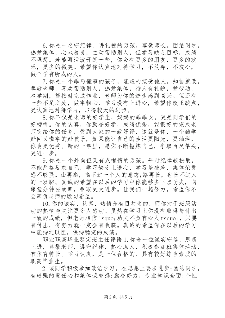 2024年职业高中毕业鉴定班主任建议_第2页