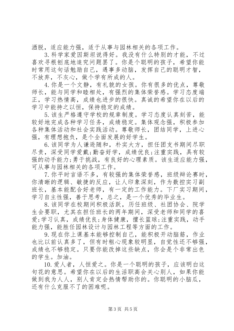 2024年职业高中毕业鉴定班主任建议_第3页