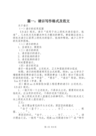 2024年请示写作格式及范文