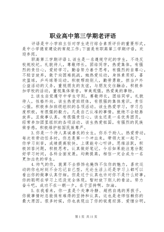 2024年职业高中第三学期老评语