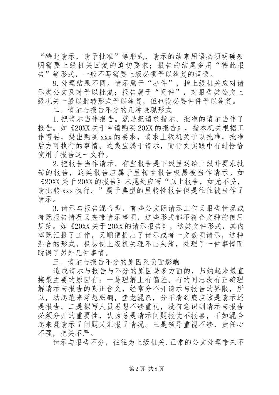 2024年请示与报告的区别_第2页