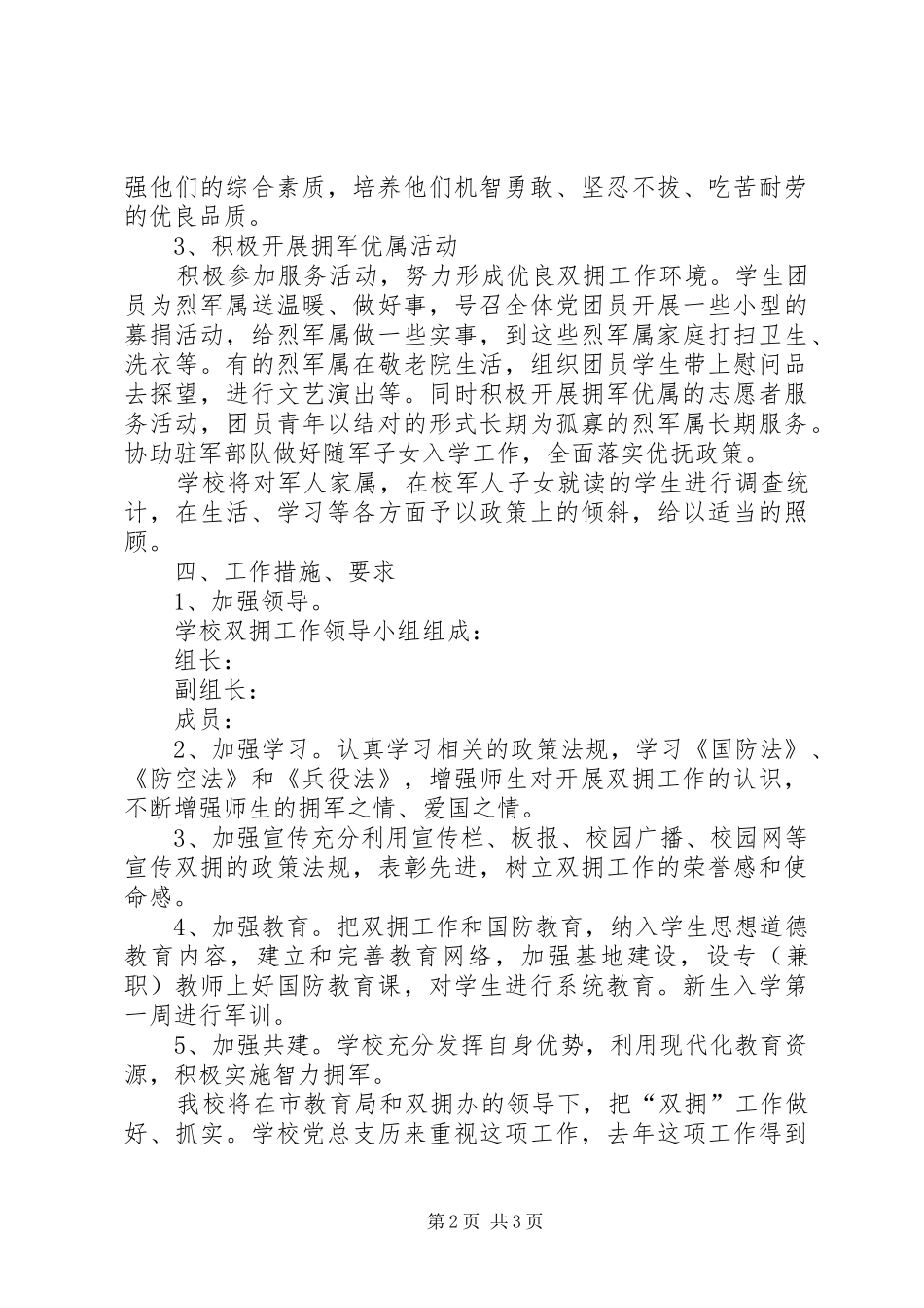 2024年职业高中双拥工作计划_第2页
