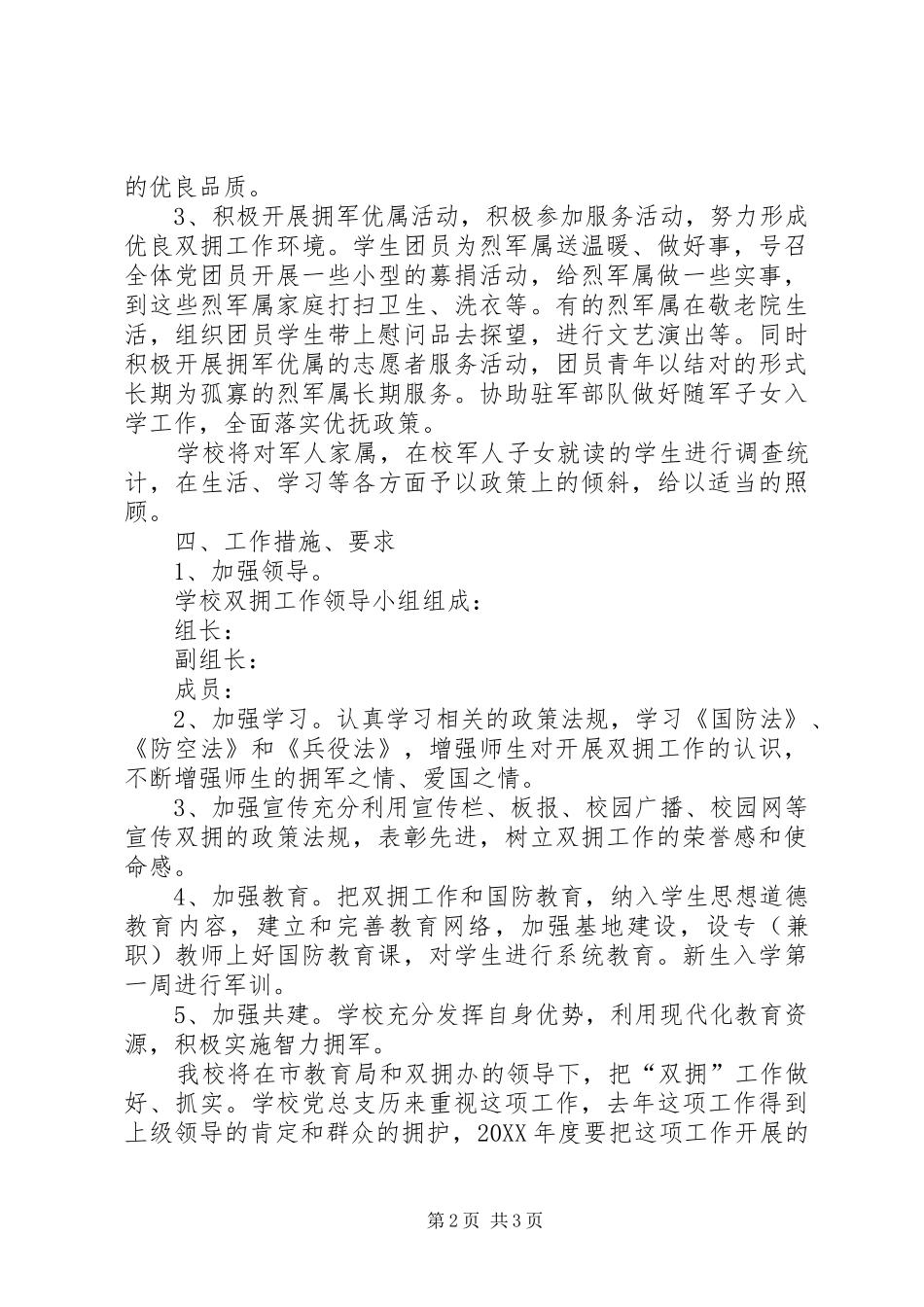 2024年职业高中双拥工作详细打算_第2页