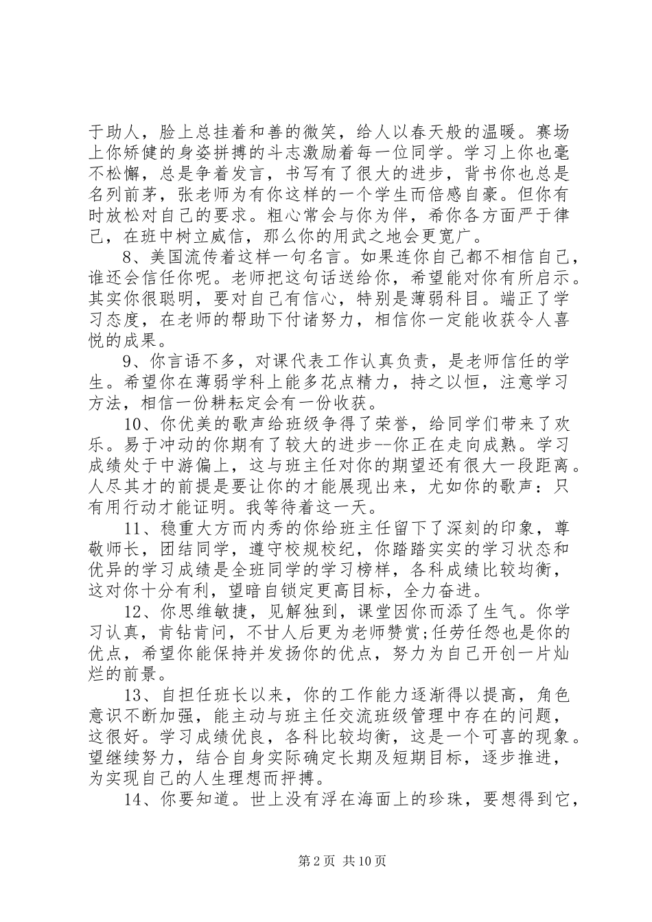 2024年职业高中学生操行评语_第2页