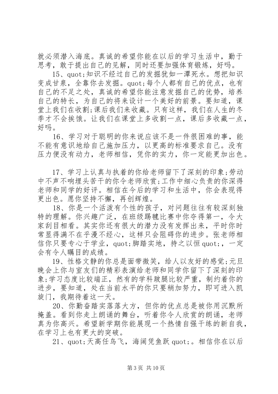2024年职业高中学生操行评语_第3页