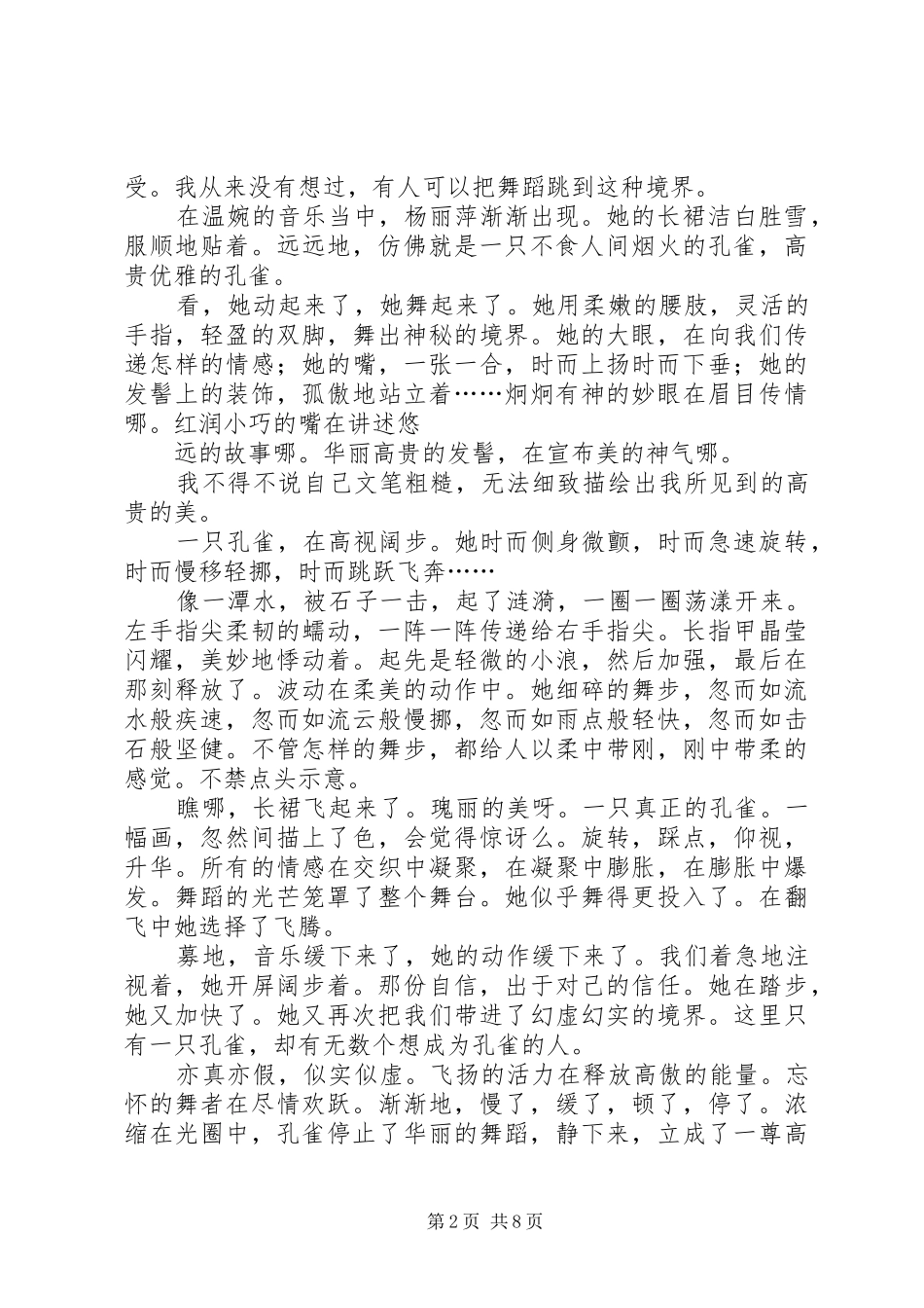 2024年雀之灵观后感_第2页