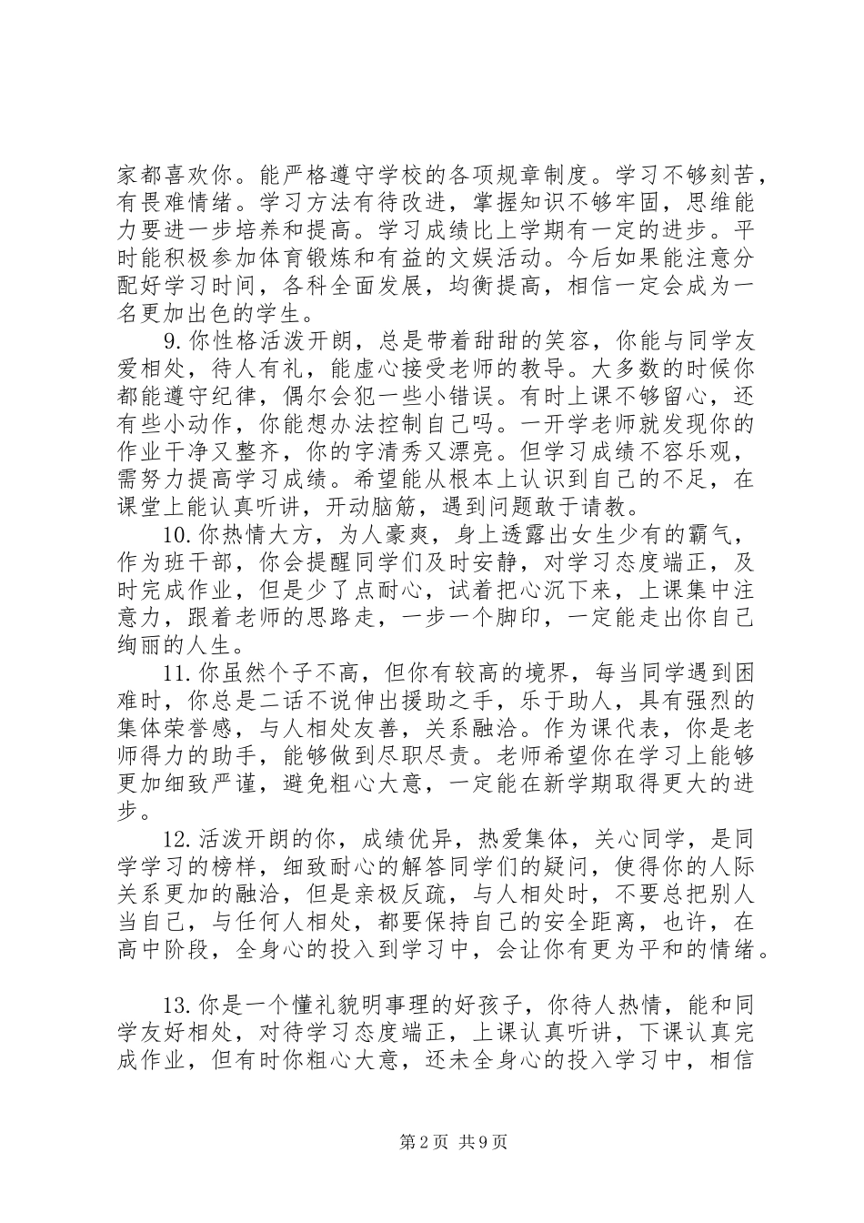 2024年职业高中学生的年终评语范文_第2页