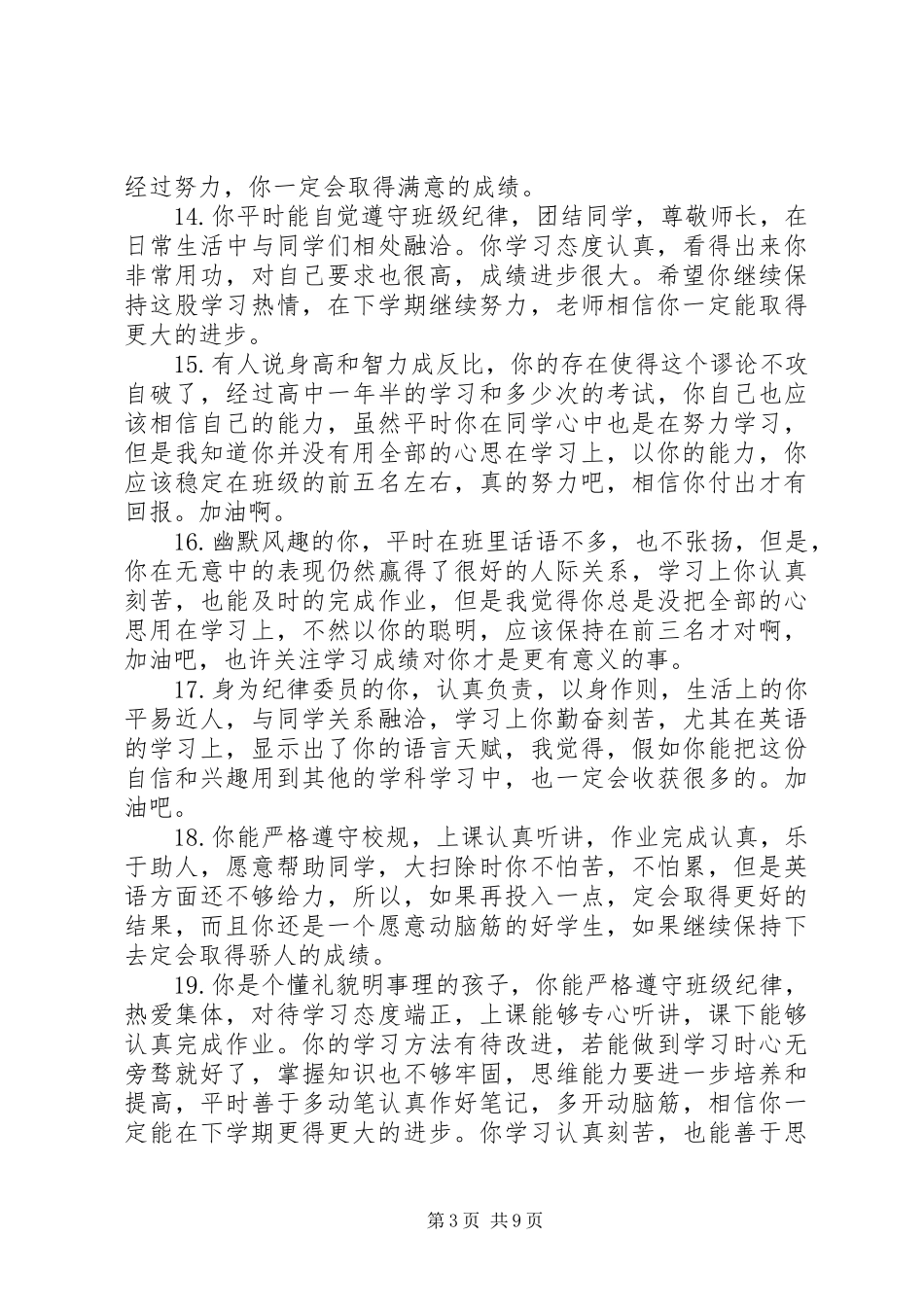 2024年职业高中学生的年终评语范文_第3页