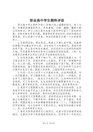 2024年职业高中学生期终评语