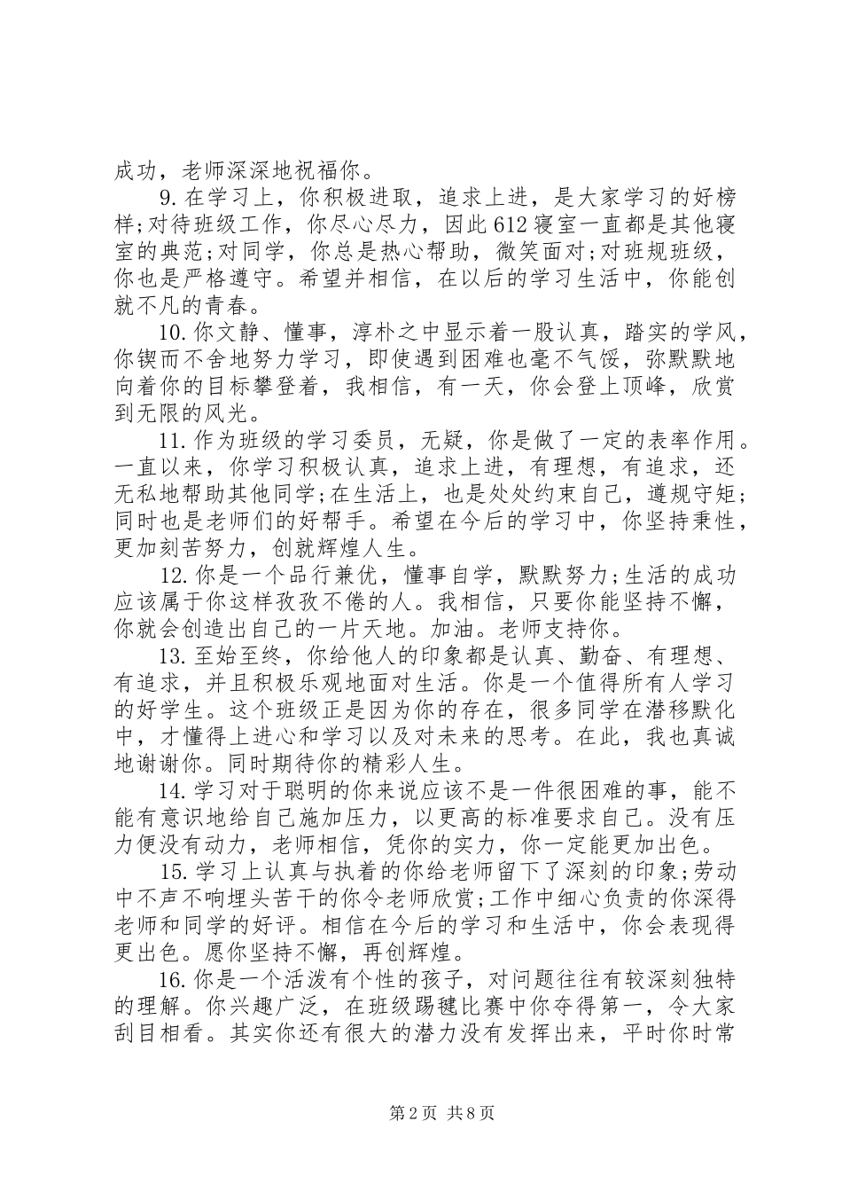 2024年职业高中学生下学期评语_第2页