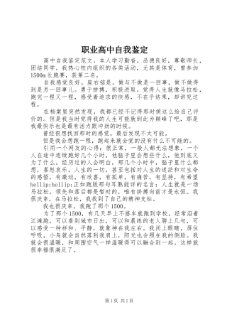 2024年职业高中自我鉴定