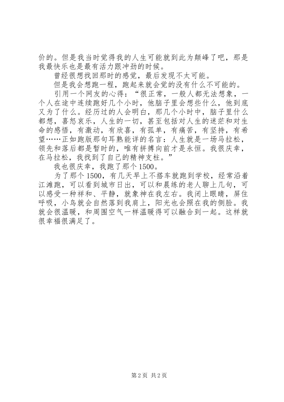 2024年职业高中自我鉴定范文_第2页