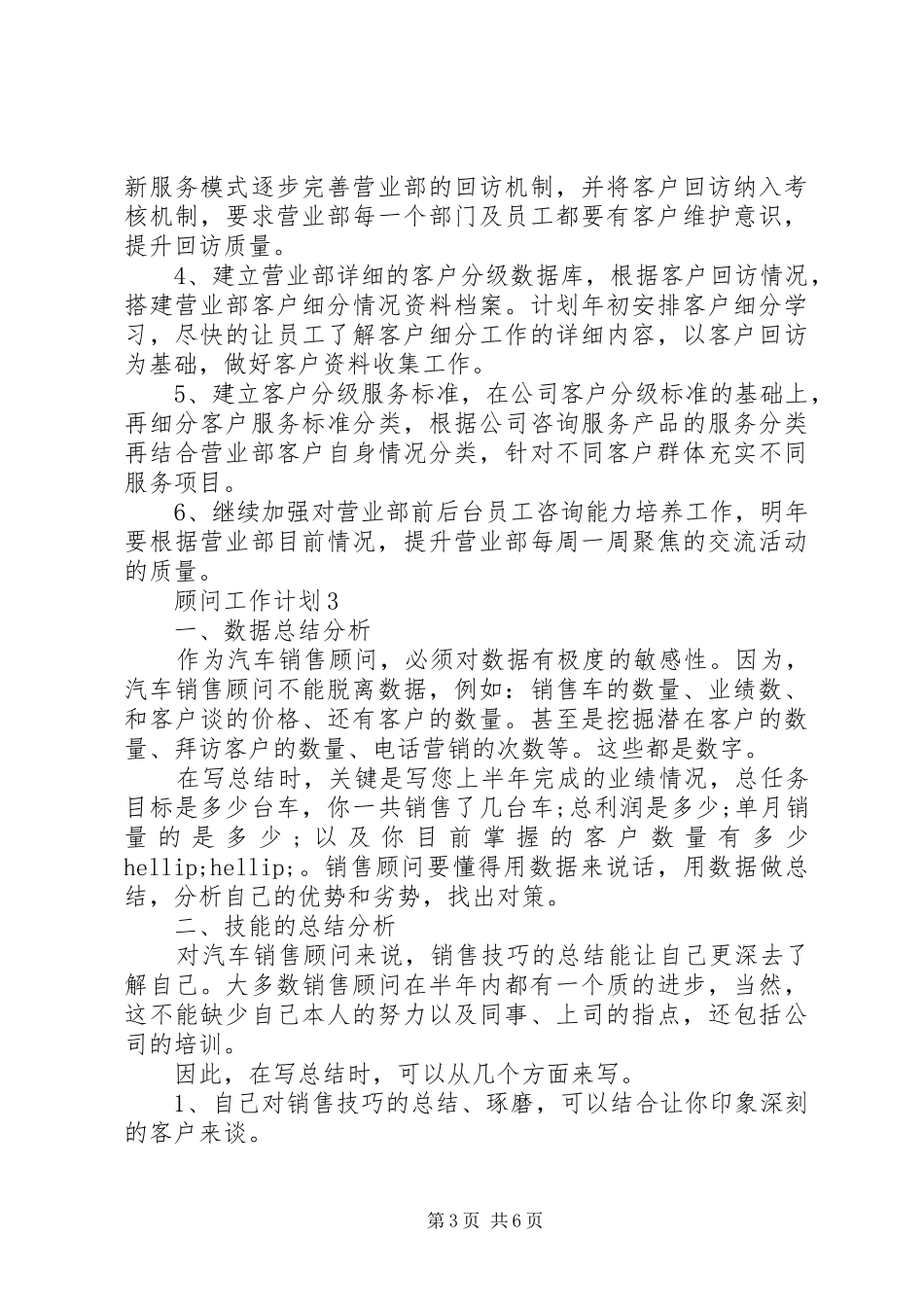 2024年职业顾问工作计划五篇_第3页