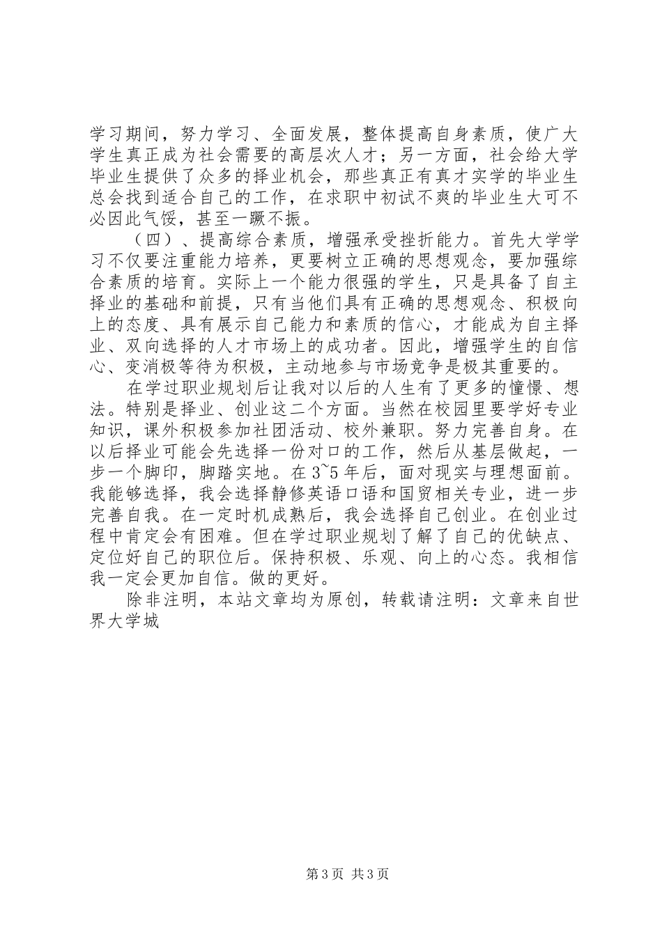 2024年职业规划的心得体会_第3页