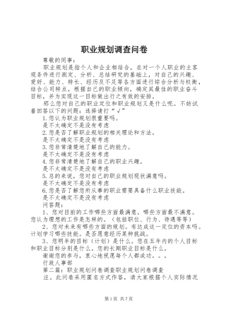 2024年职业规划调查问卷