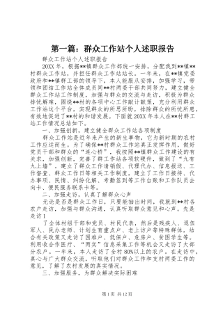 2024年群众工作站个人述职报告