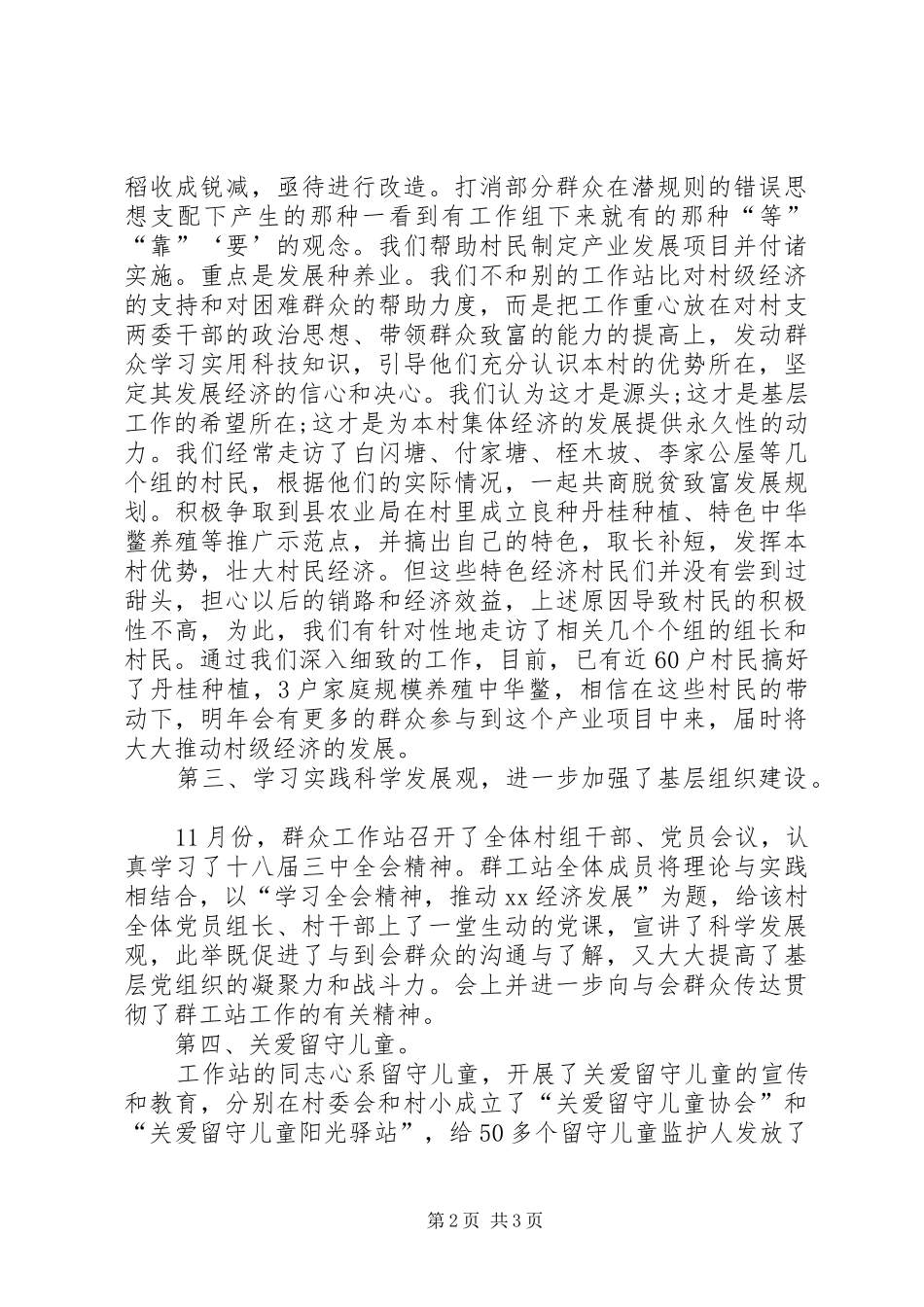 2024年群众工作站站长年终述职报告范文_第2页