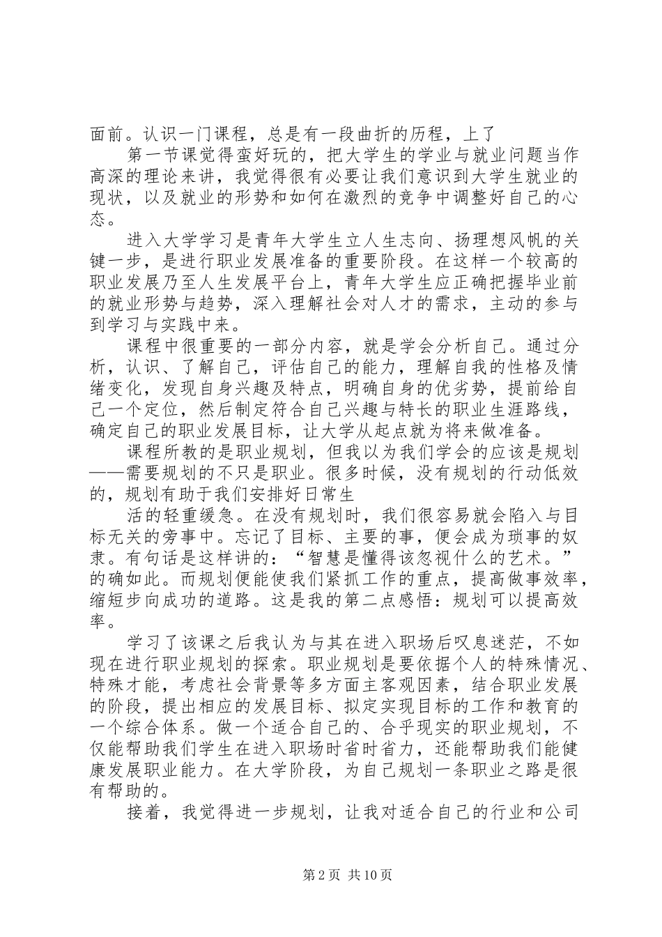 2024年职业规划课心得体会_第2页