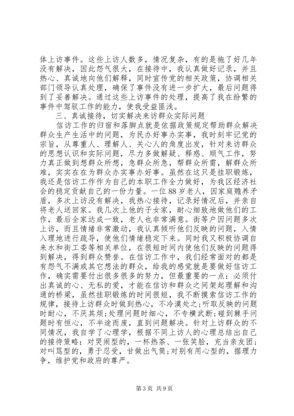 2024年群众和信访工作工作总结范文_第3页