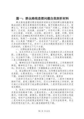 2024年群众路线查摆问题自我剖析材料