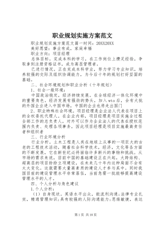 2024年职业规划实施方案范文