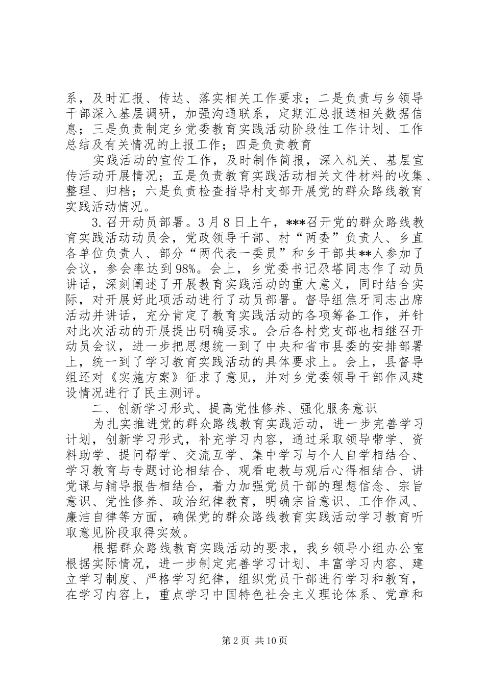 2024年群众路线第一阶段总结报告_第2页