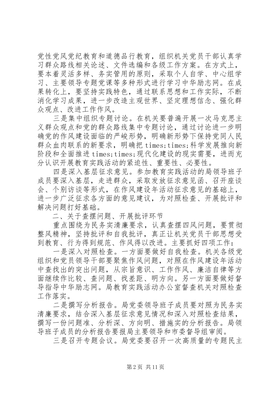 2024年群众路线动员大会主持词_第2页