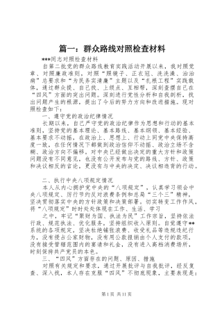 2024年群众路线对照检查材料