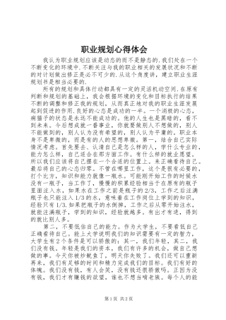 2024年职业规划心得体会