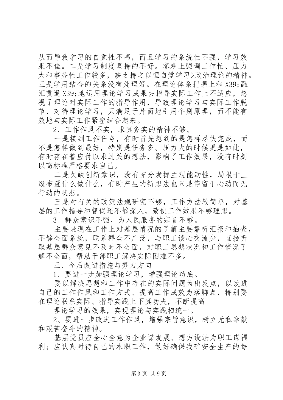 2024年群众路线教育实践活动个人剖析材料_第3页