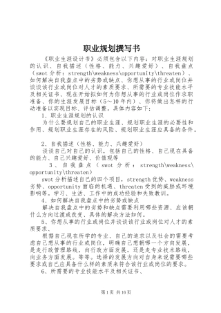 2024年职业规划撰写书