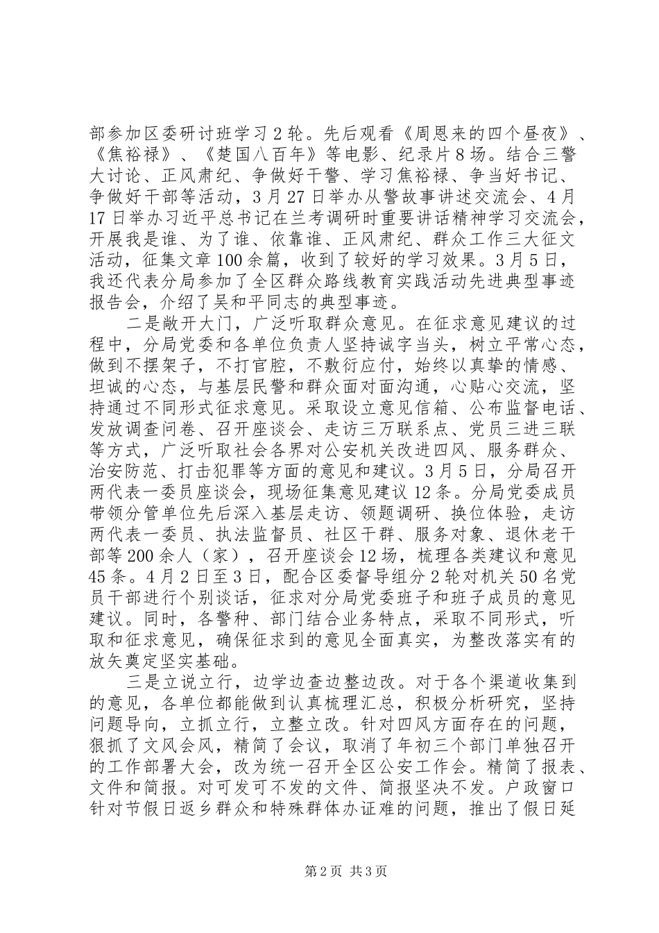 2024年群众路线教育实践活动总结_第2页