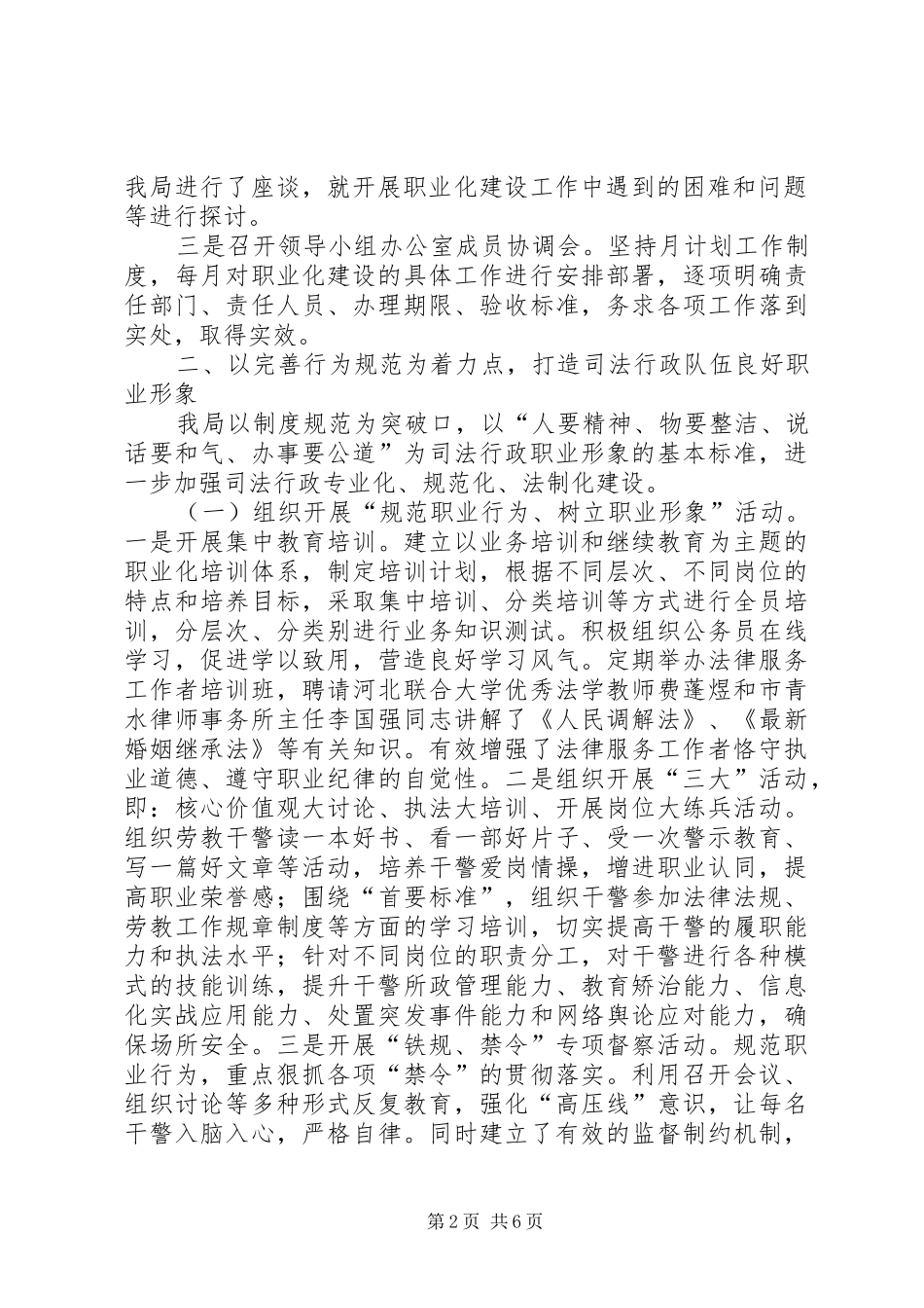 2024年职业化建设经验材料_第2页