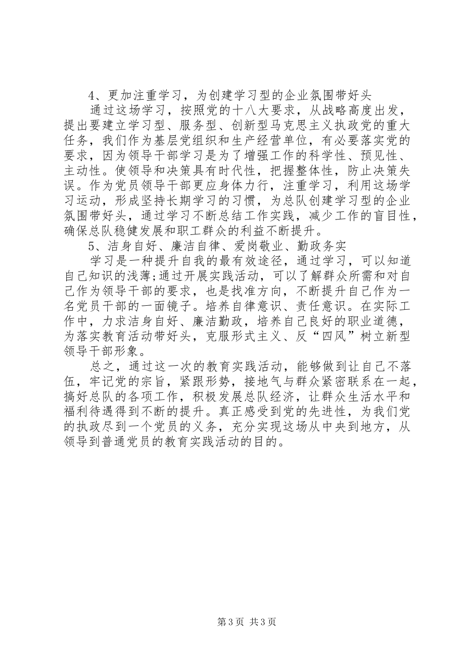 2024年群众路线教育实践活动总结报告_第3页