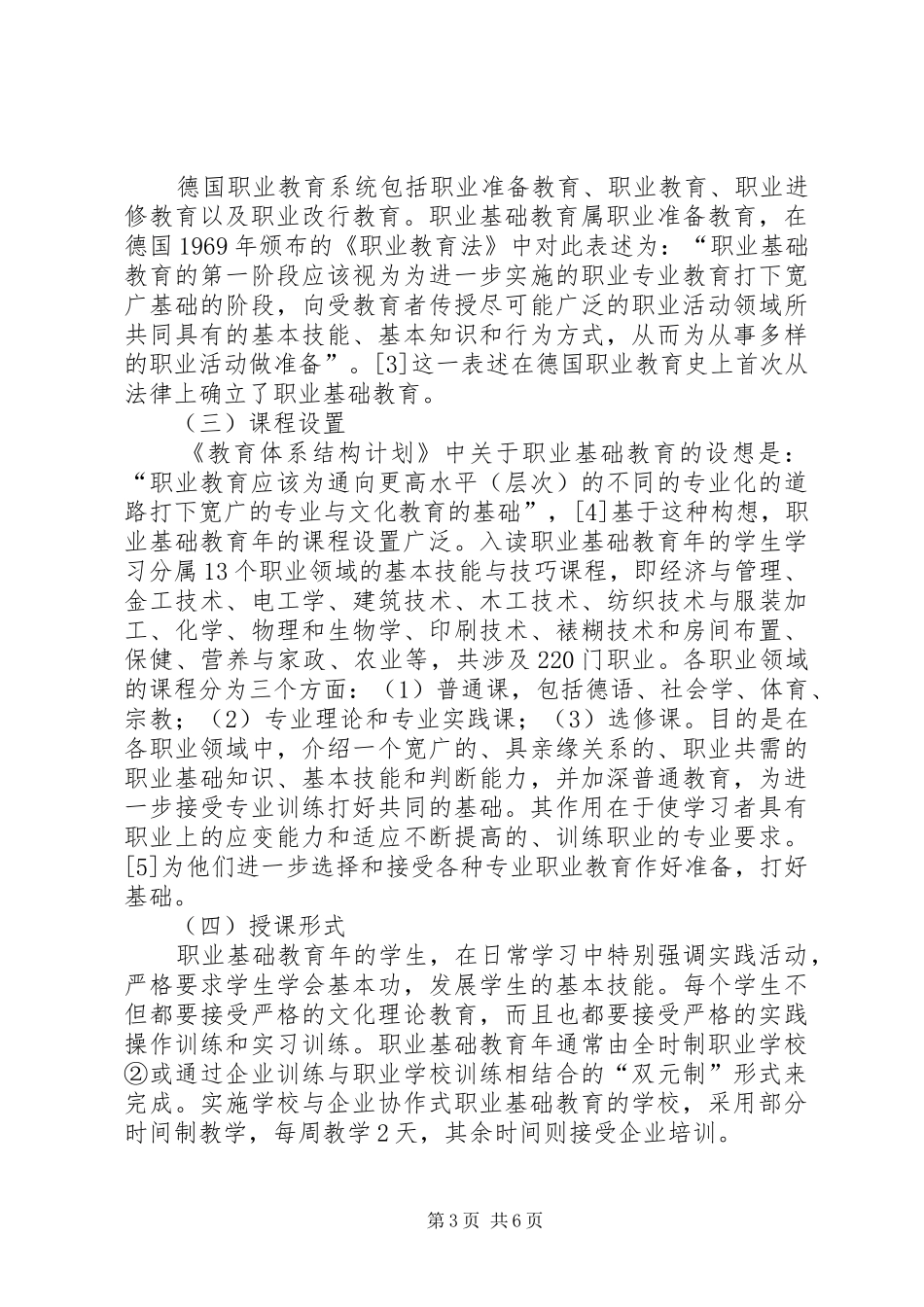 2024年职业基础教育定位思考_第3页