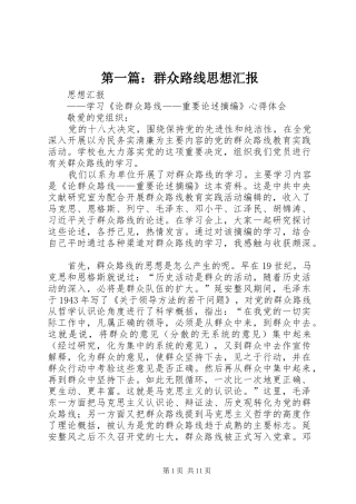 2024年群众路线思想汇报