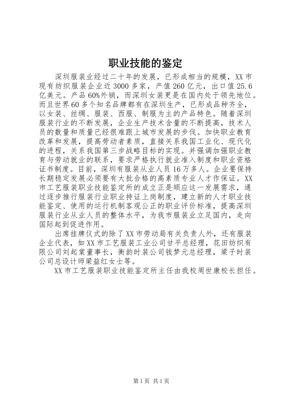 2024年职业技能的鉴定_第1页