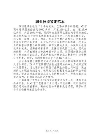 2024年职业技能鉴定范本