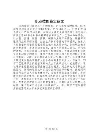 2024年职业技能鉴定范文