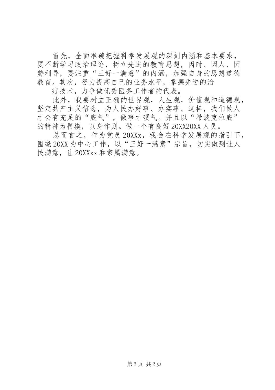 2024年群众路线心得体会_第2页