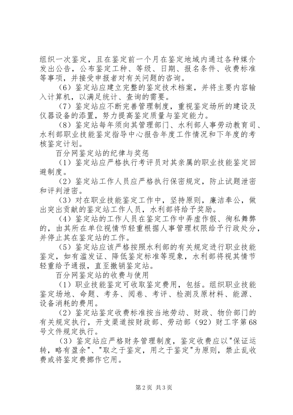 2024年职业技能鉴定工种_第2页