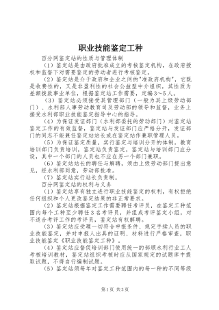 2024年职业技能鉴定工种