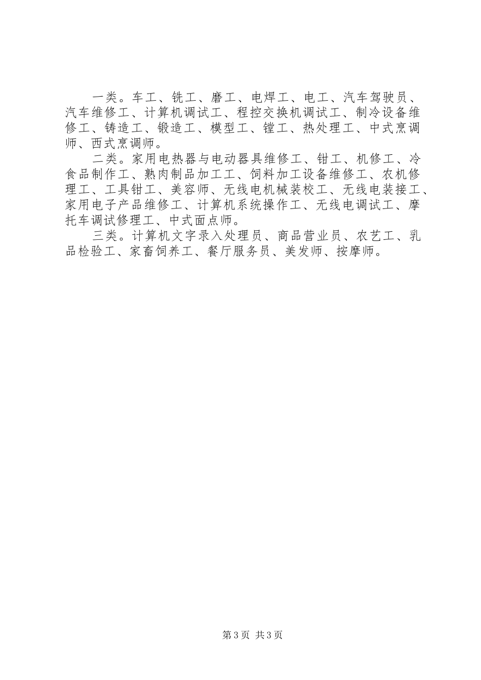 2024年职业技能鉴定收费_第3页