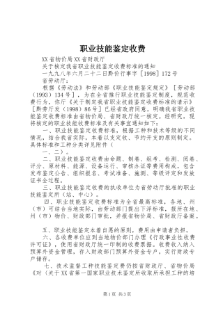 2024年职业技能鉴定收费